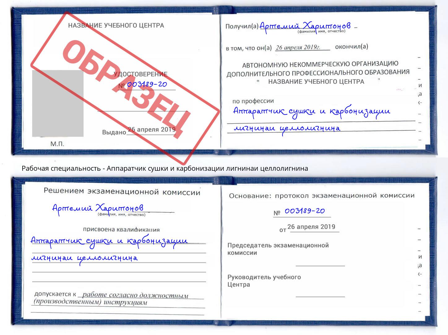 Аппаратчик сушки и карбонизации лигнинаи целлолигнина Егорьевск