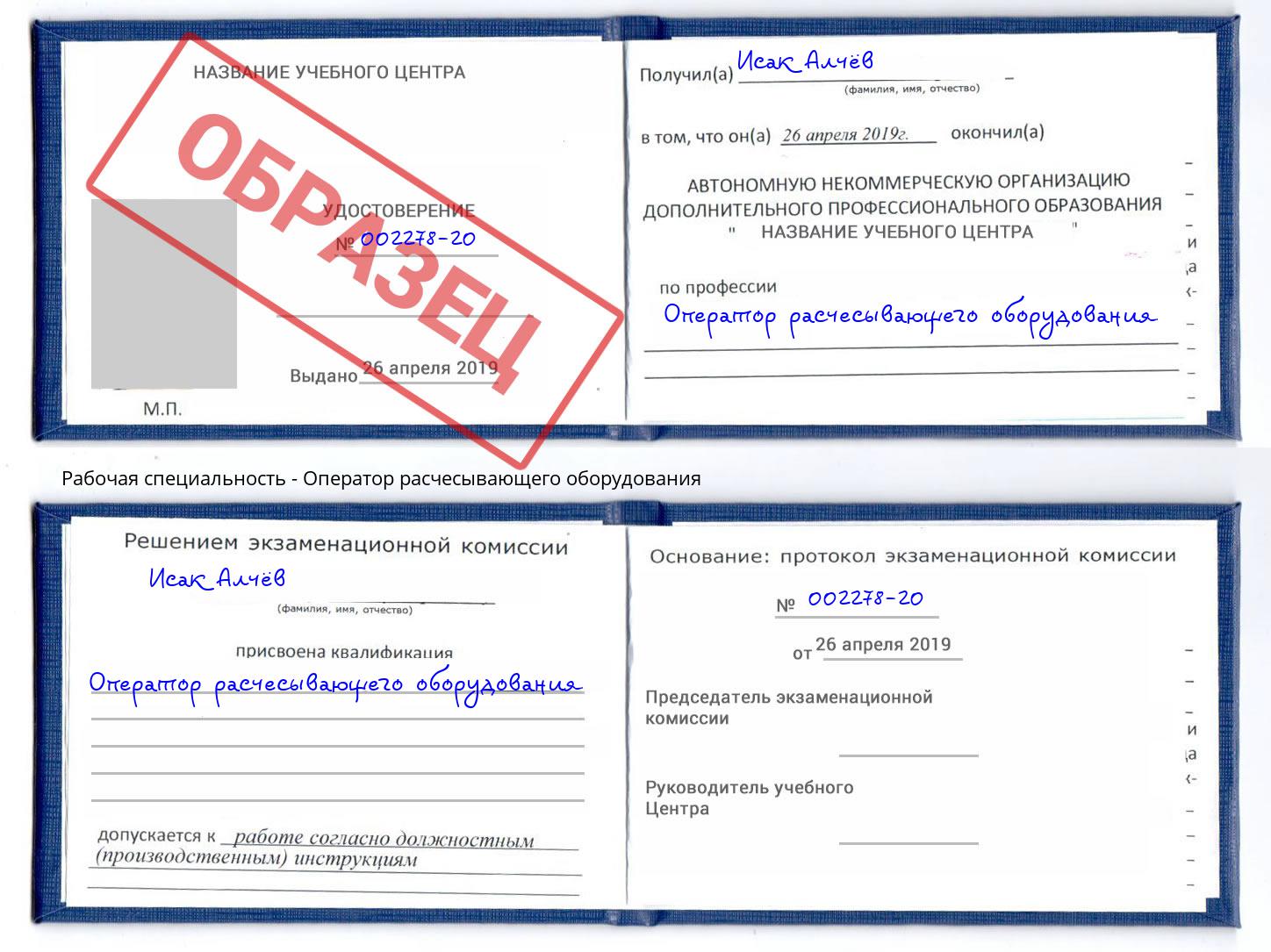 Оператор расчесывающего оборудования Егорьевск