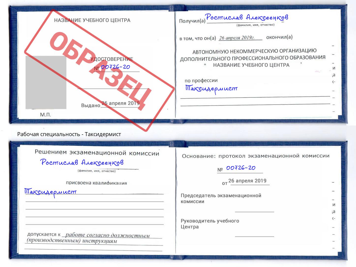Таксидермист Егорьевск