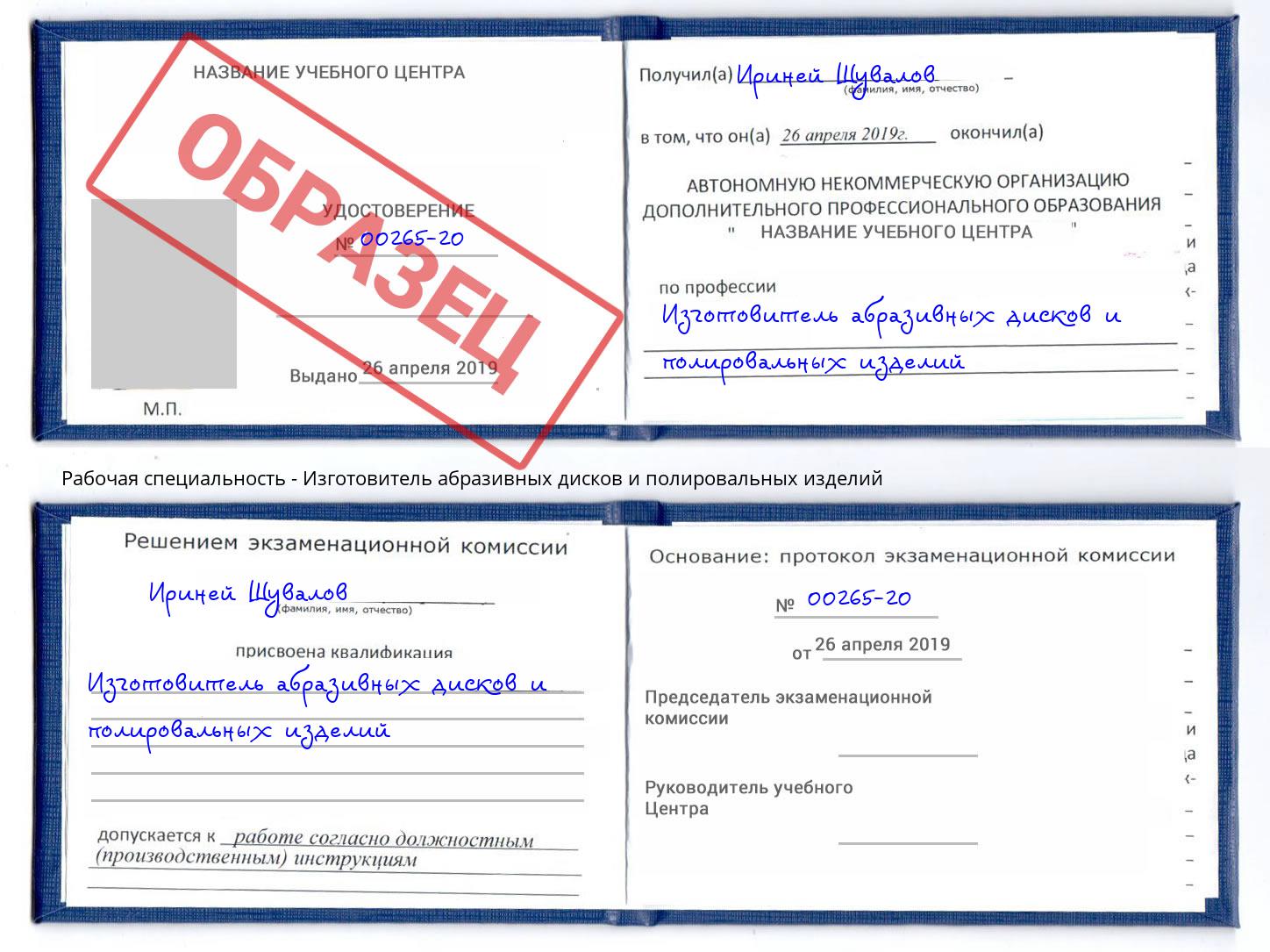 Изготовитель абразивных дисков и полировальных изделий Егорьевск