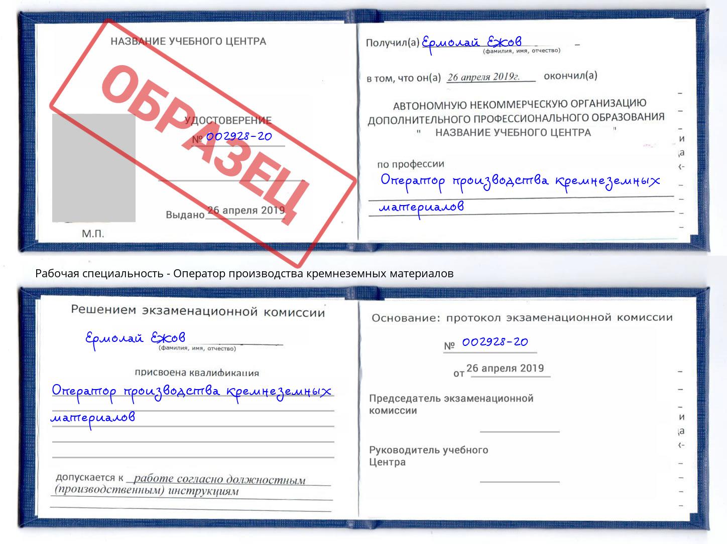 Оператор производства кремнеземных материалов Егорьевск