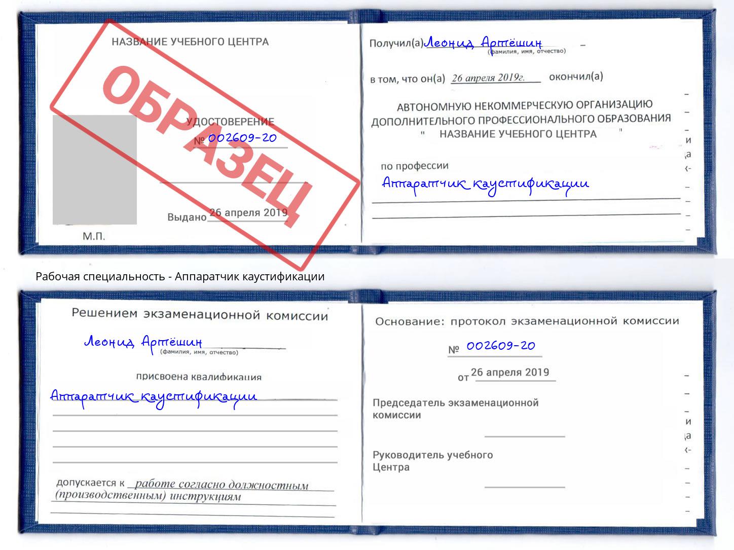 Аппаратчик каустификации Егорьевск