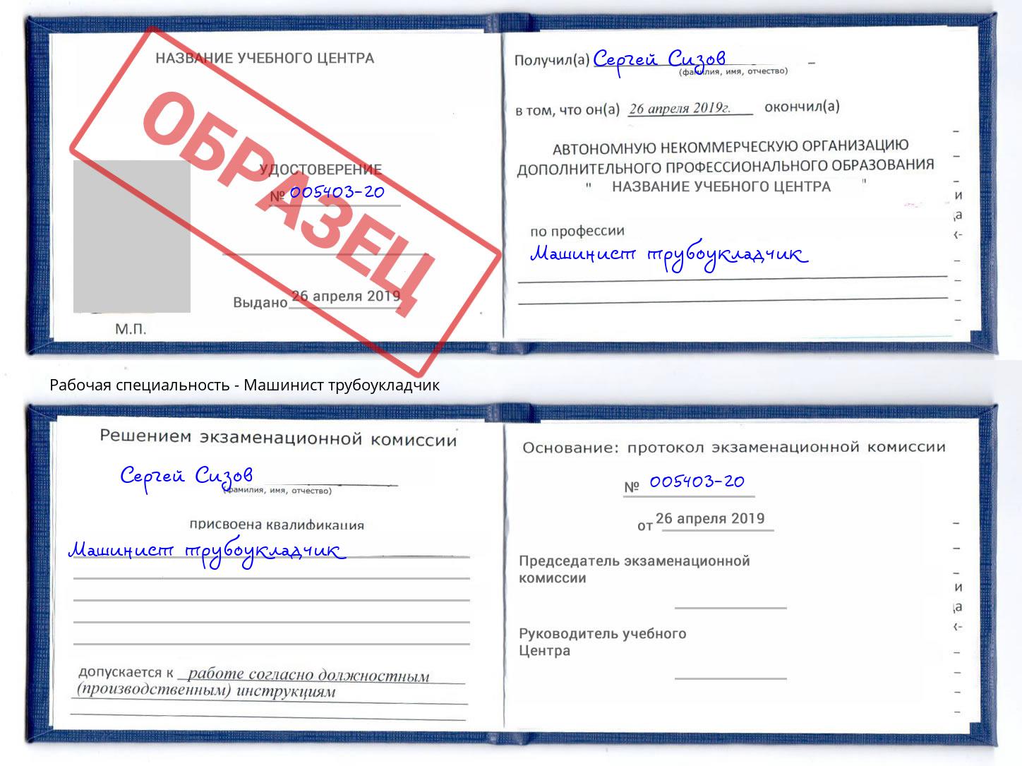 Машинист трубоукладчик Егорьевск