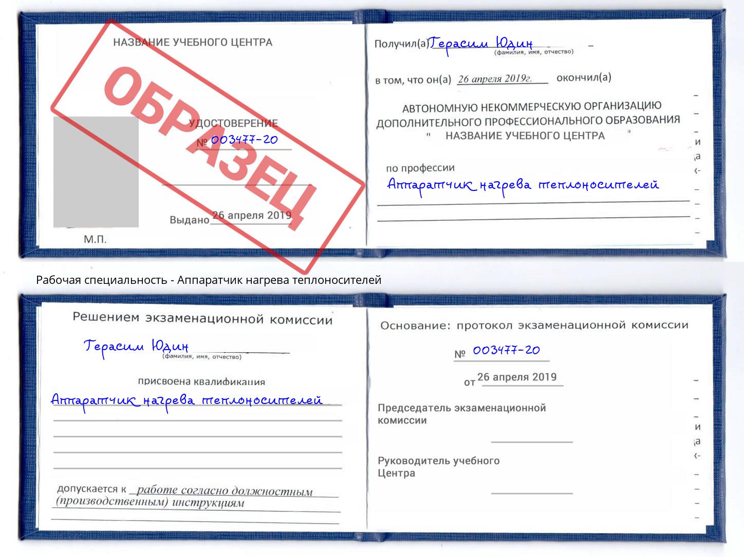 Аппаратчик нагрева теплоносителей Егорьевск