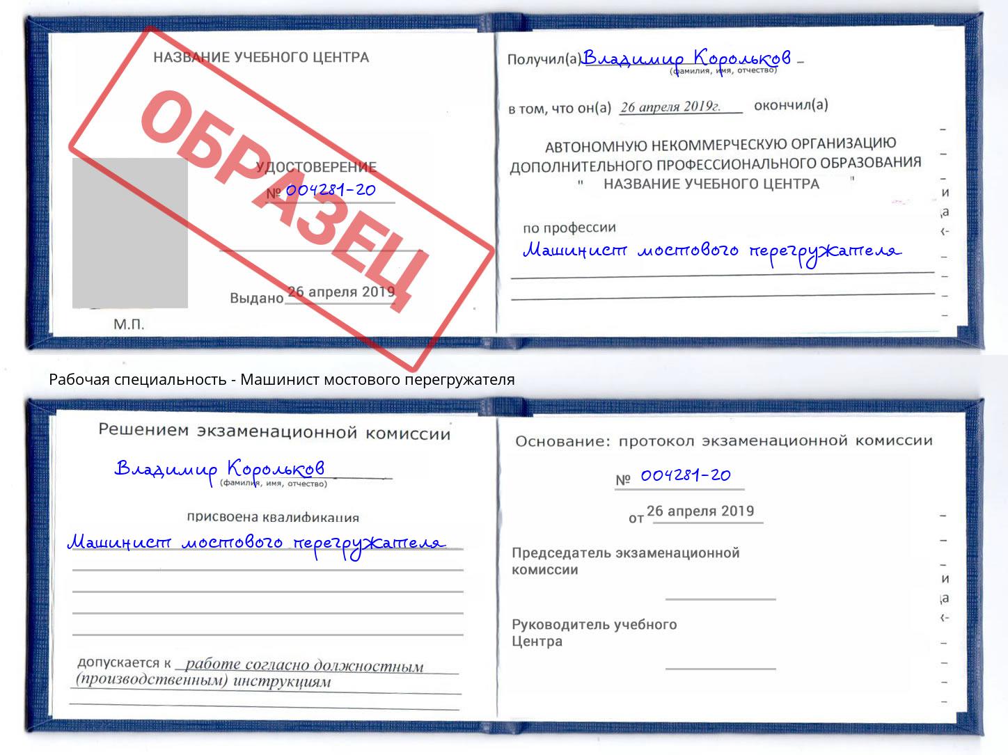 Машинист мостового перегружателя Егорьевск