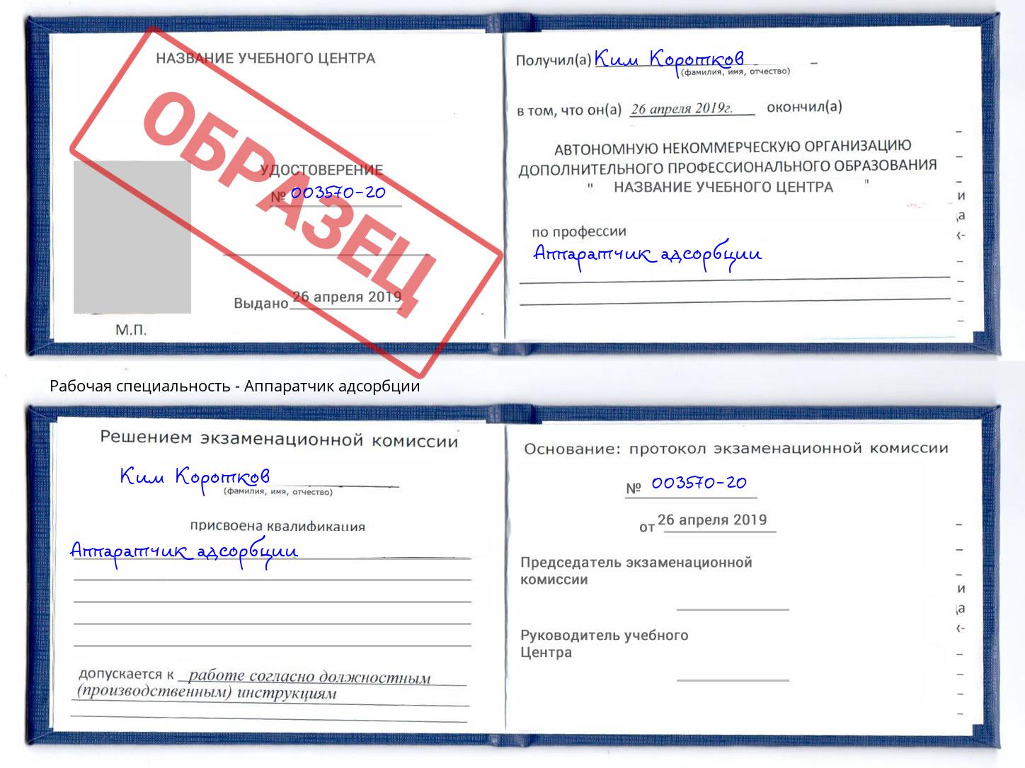 Аппаратчик адсорбции Егорьевск