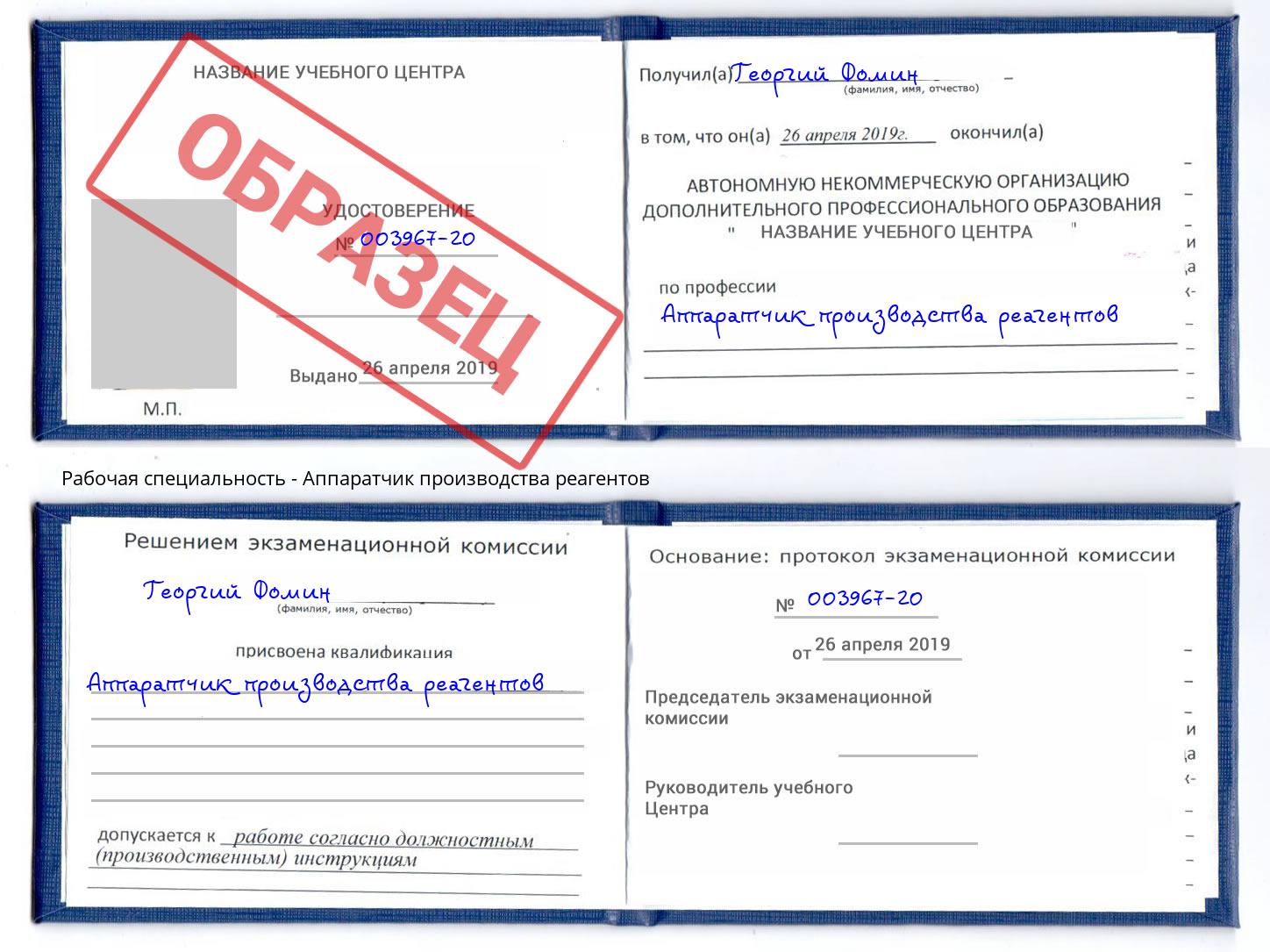 Аппаратчик производства реагентов Егорьевск