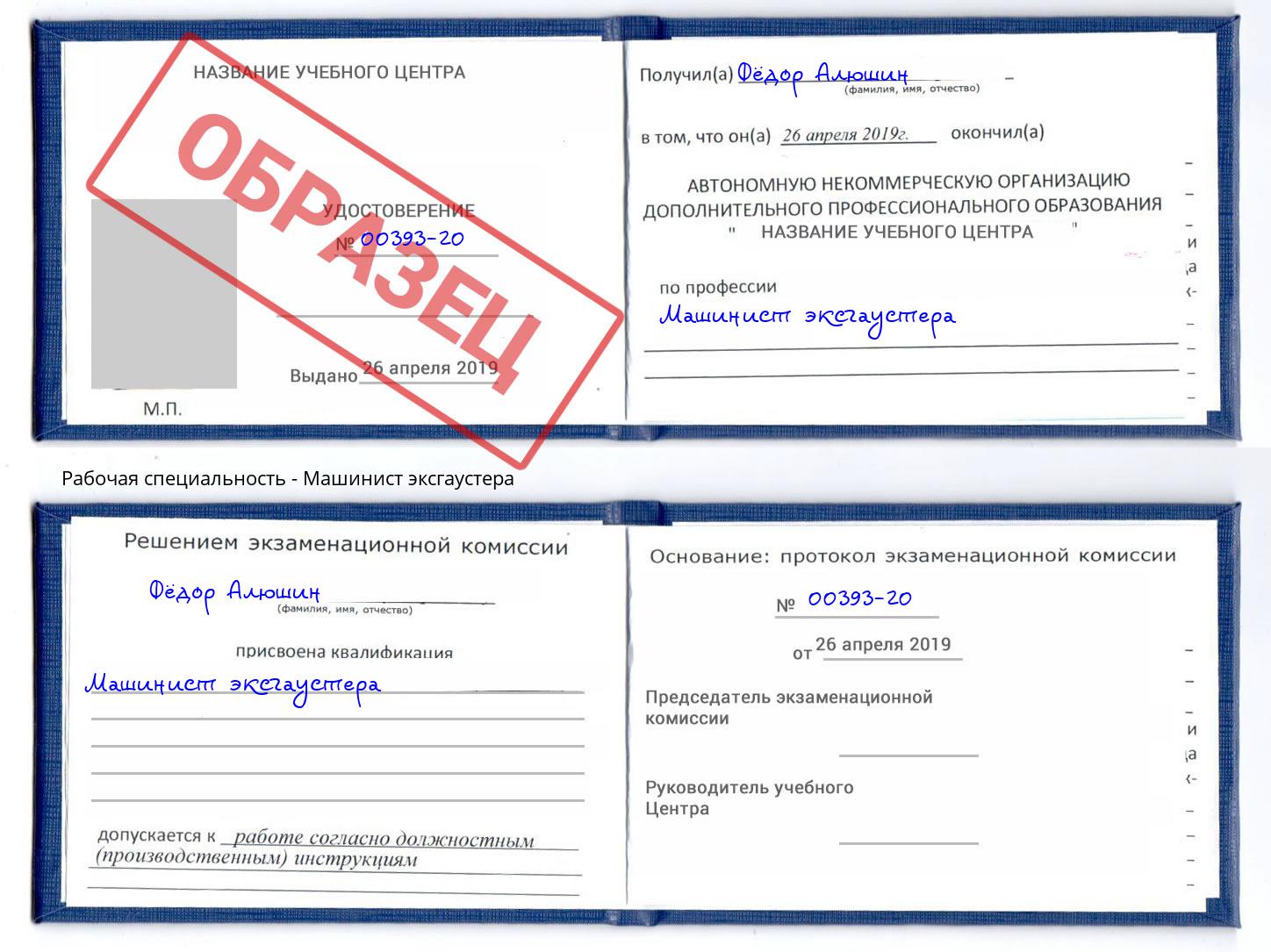 Машинист эксгаустера Егорьевск