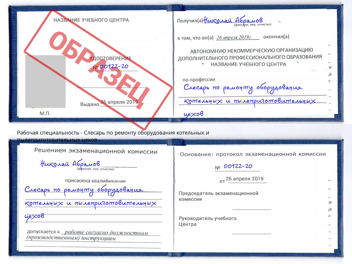 Слесарь по ремонту оборудования котельных и пылеприготовительных цехов Егорьевск