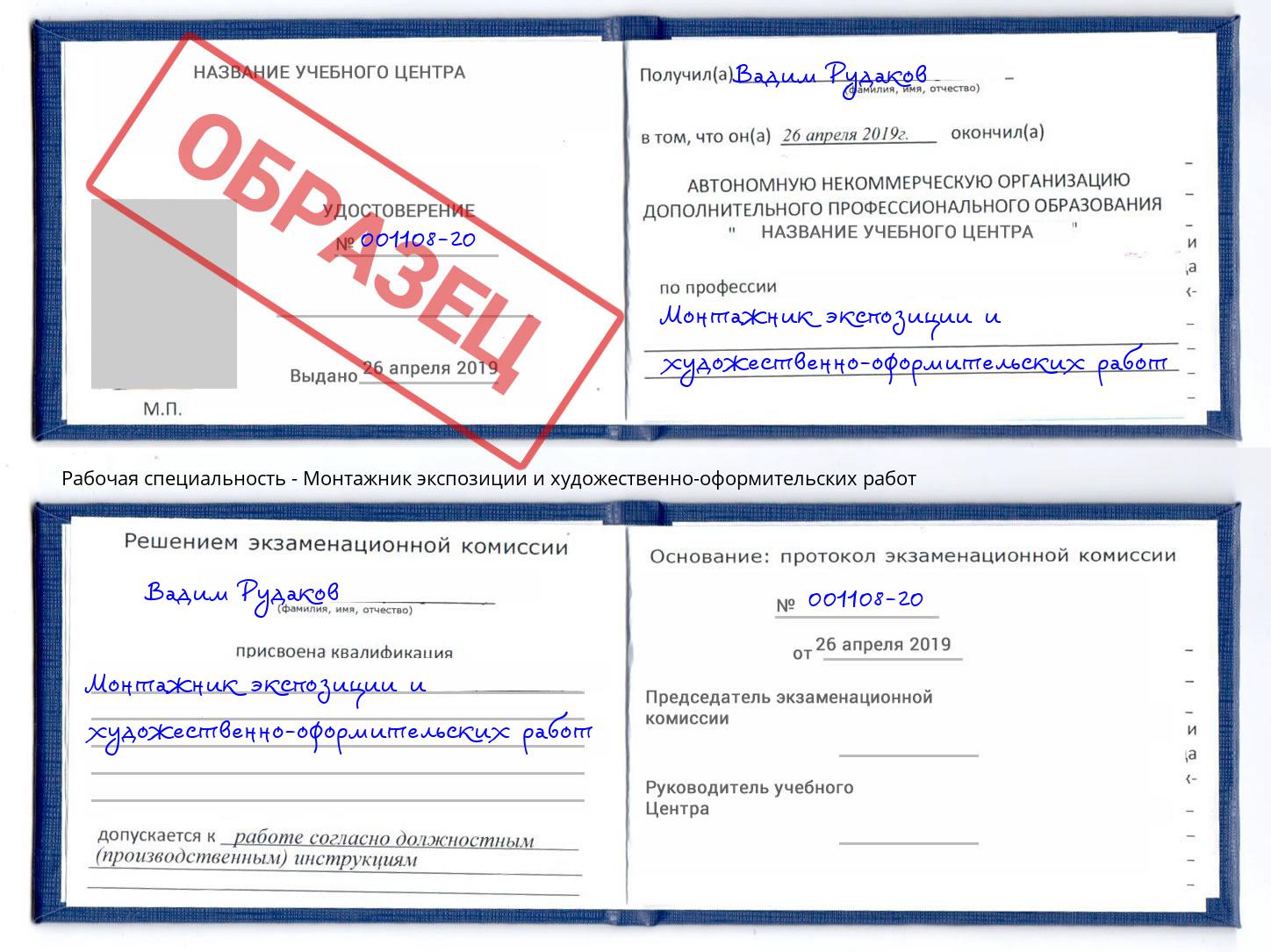 Монтажник экспозиции и художественно-оформительских работ Егорьевск
