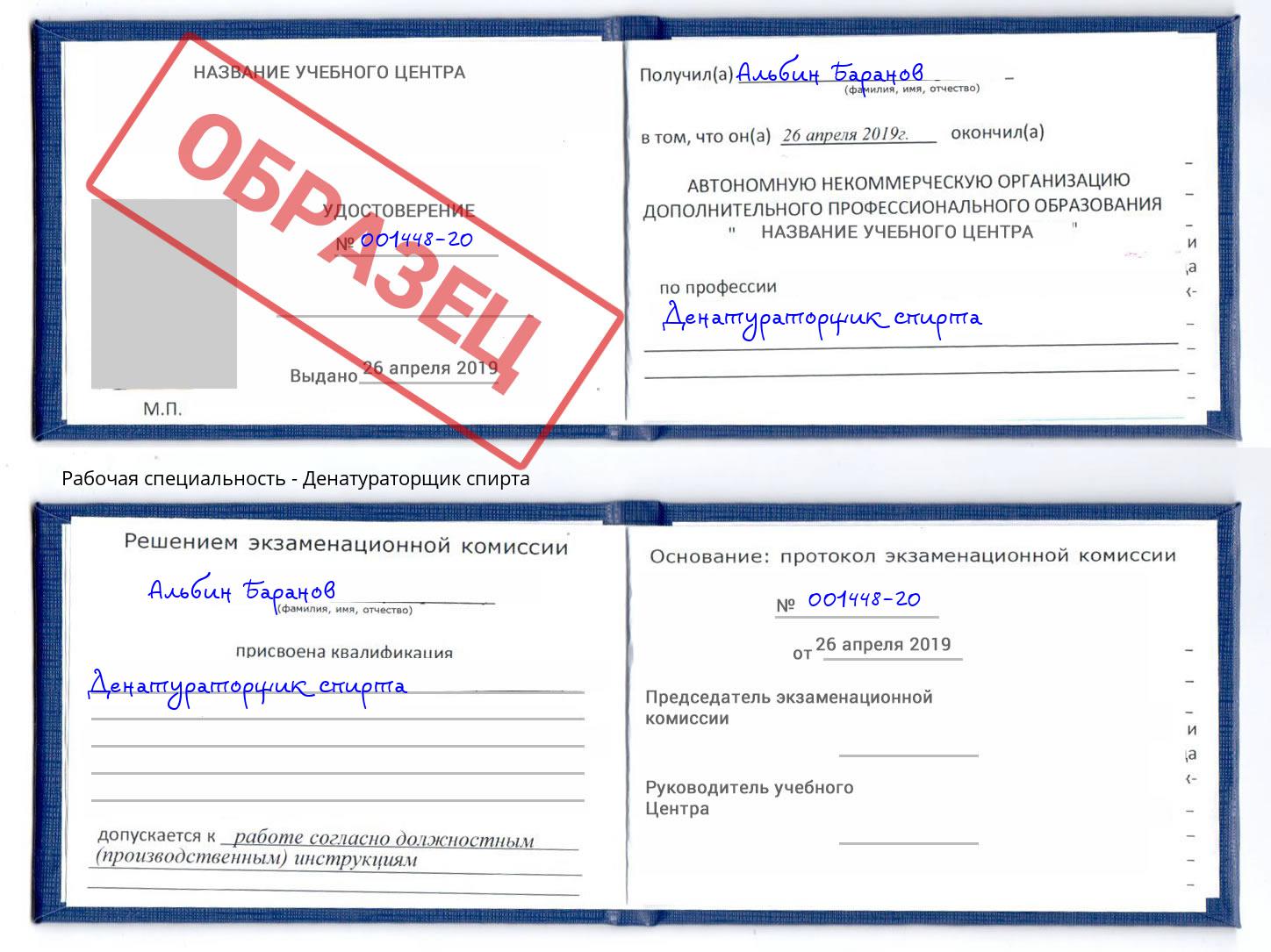 Денатураторщик спирта Егорьевск
