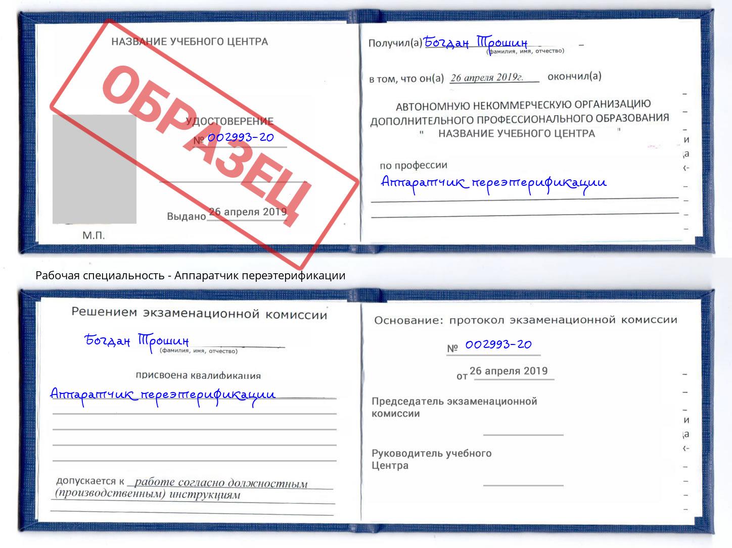 Аппаратчик переэтерификации Егорьевск