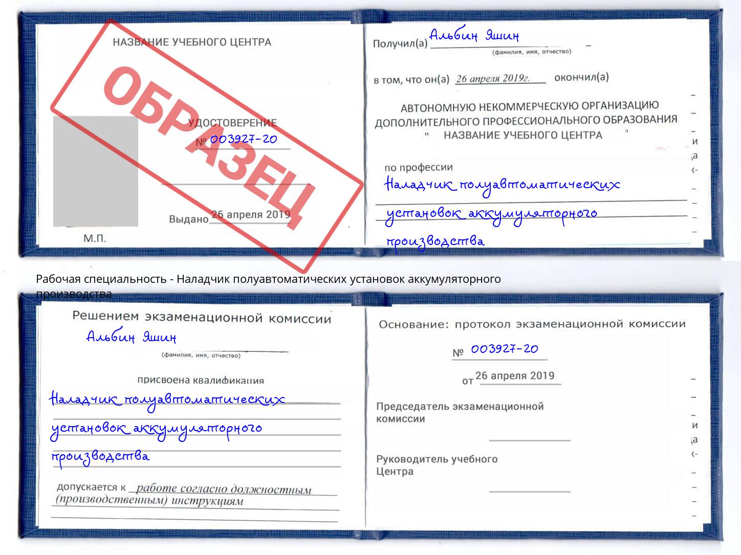 Наладчик полуавтоматических установок аккумуляторного производства Егорьевск