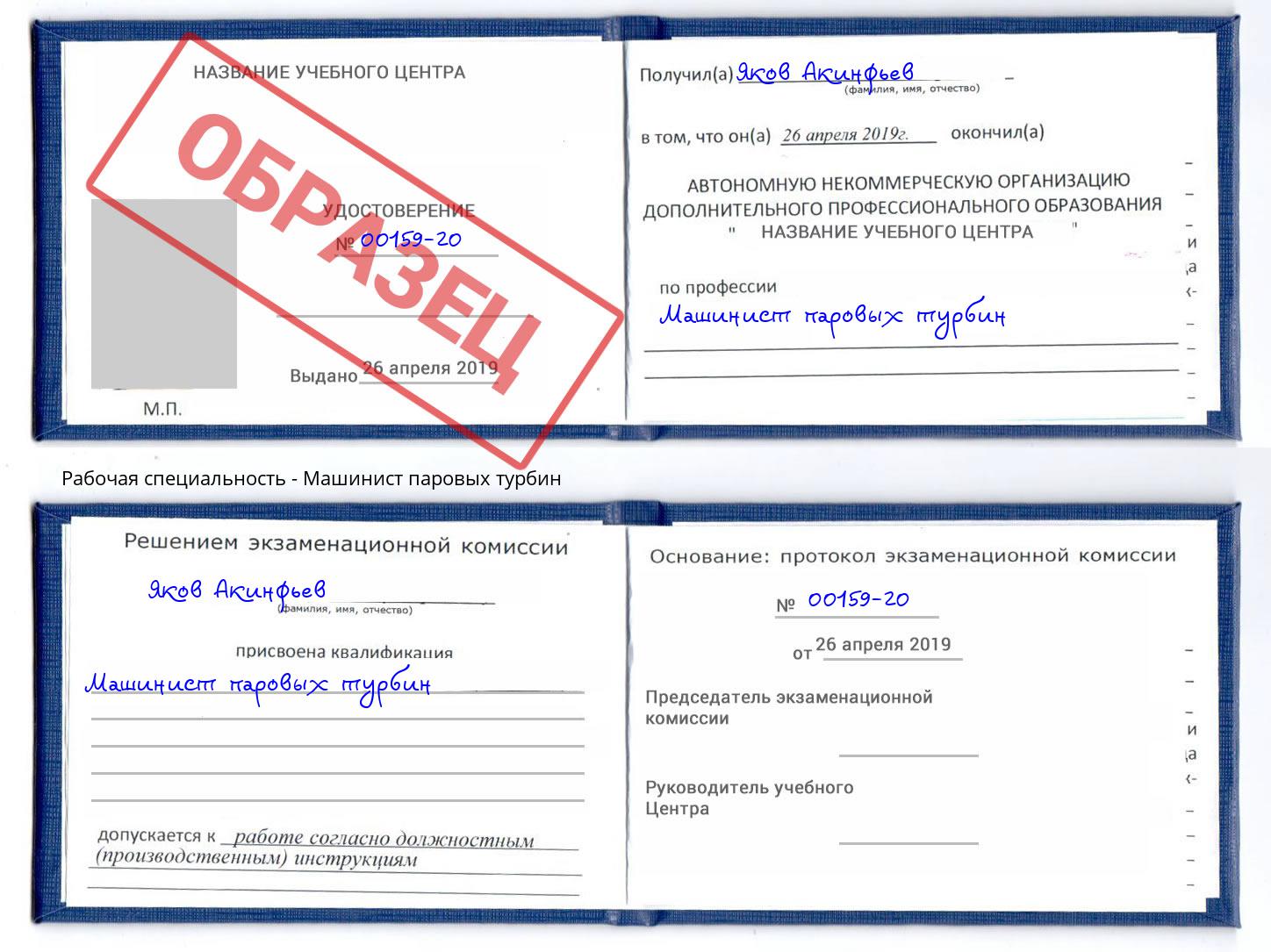 Машинист паровых турбин Егорьевск