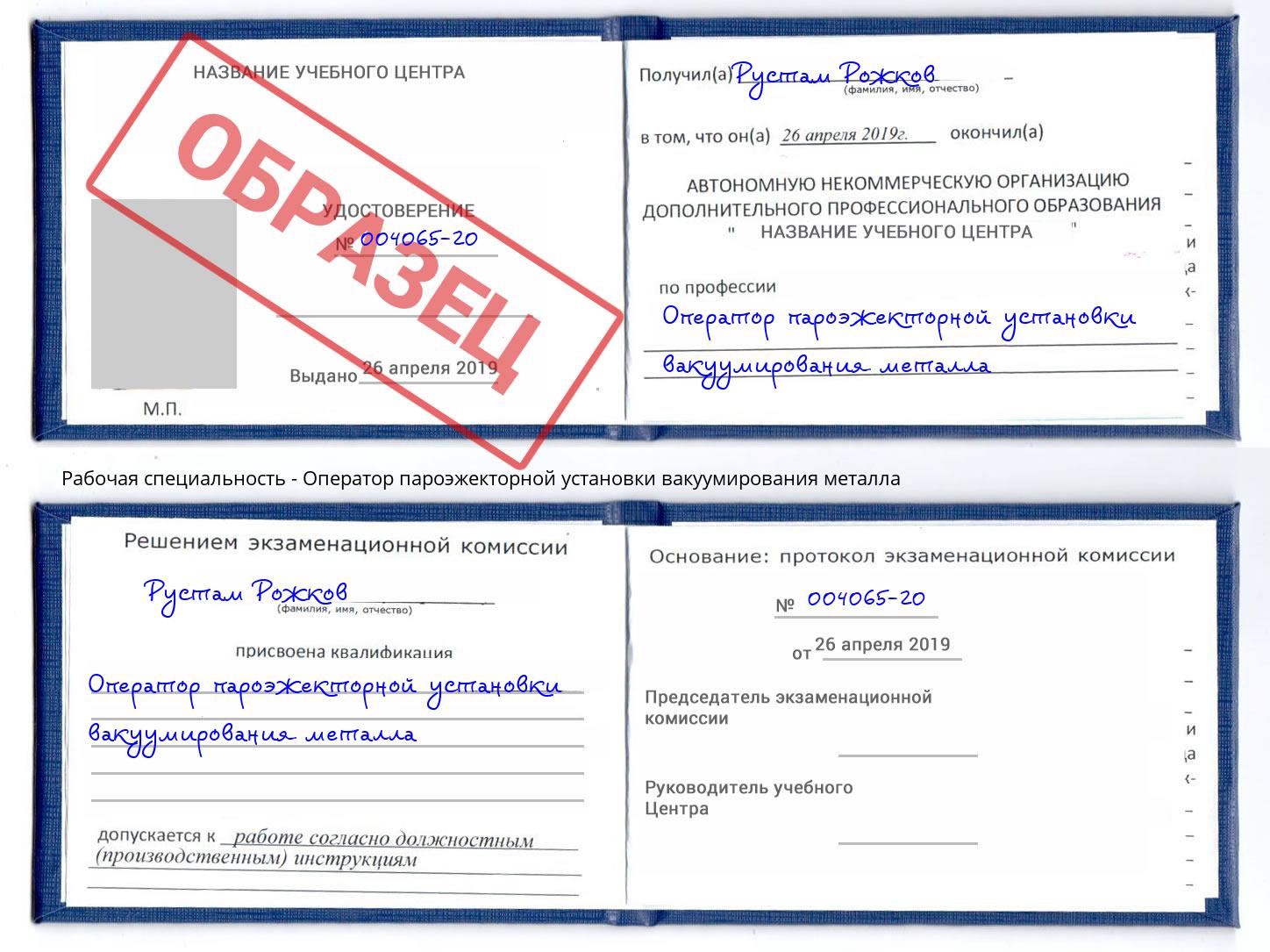Оператор пароэжекторной установки вакуумирования металла Егорьевск
