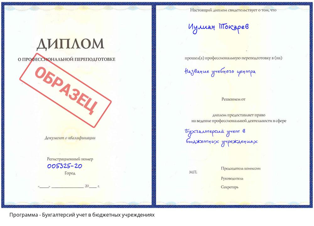 Бухгалтерсий учет в бюджетных учреждениях Егорьевск