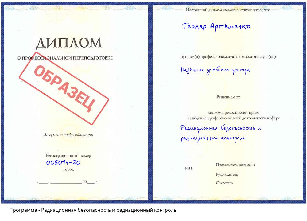 Радиационная безопасность и радиационный контроль Егорьевск