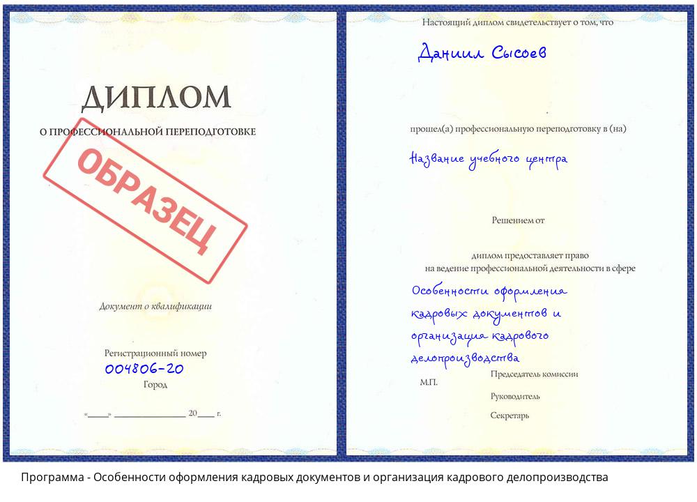 Особенности оформления кадровых документов и организация кадрового делопроизводства Егорьевск