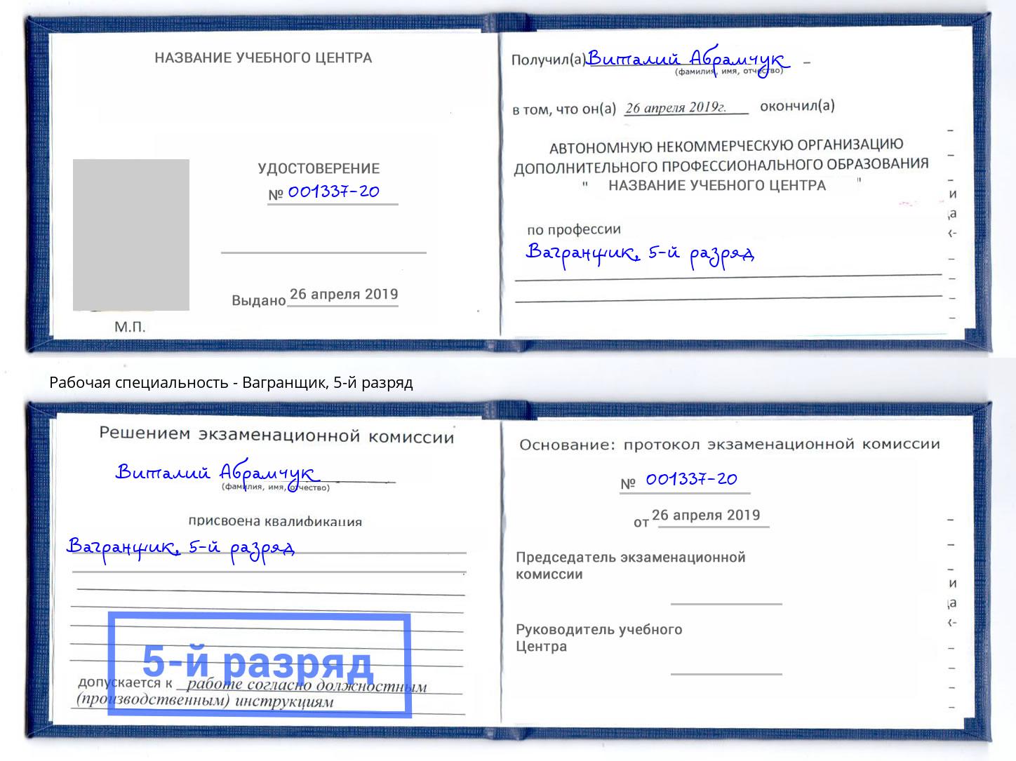 корочка 5-й разряд Вагранщик Егорьевск