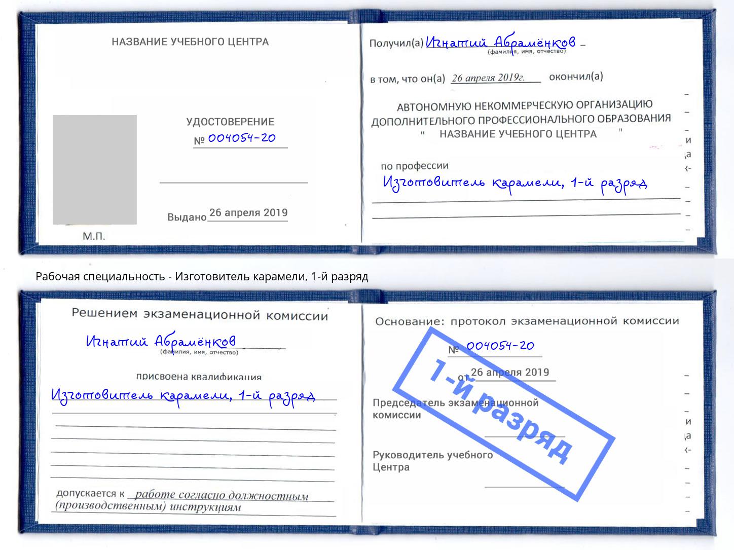 корочка 1-й разряд Изготовитель карамели Егорьевск