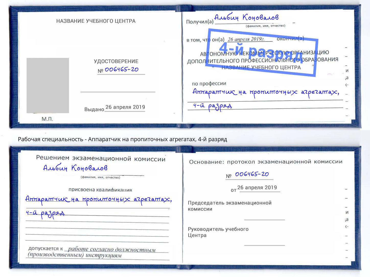 корочка 4-й разряд Аппаратчик на пропиточных агрегатах Егорьевск