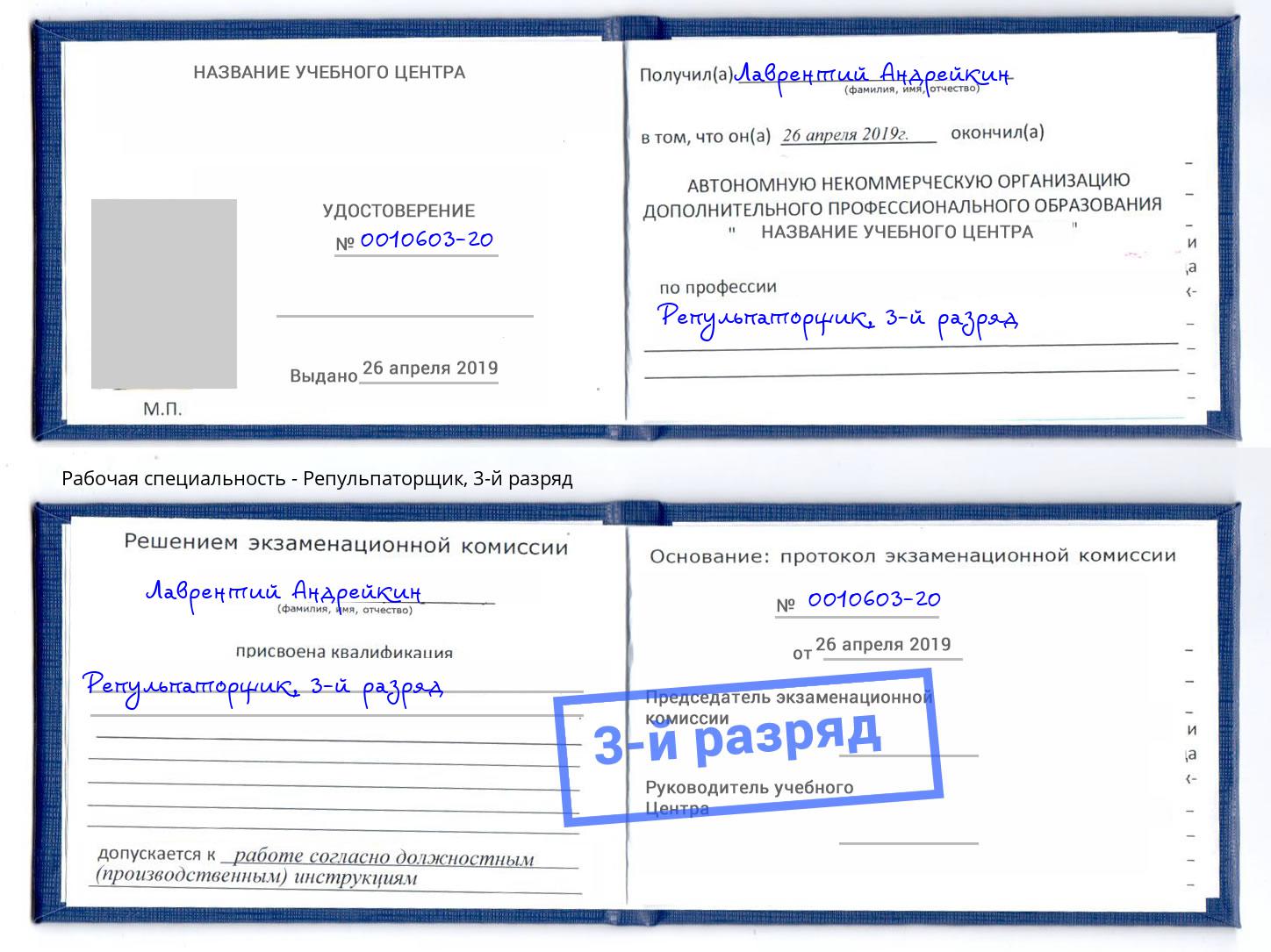 корочка 3-й разряд Репульпаторщик Егорьевск