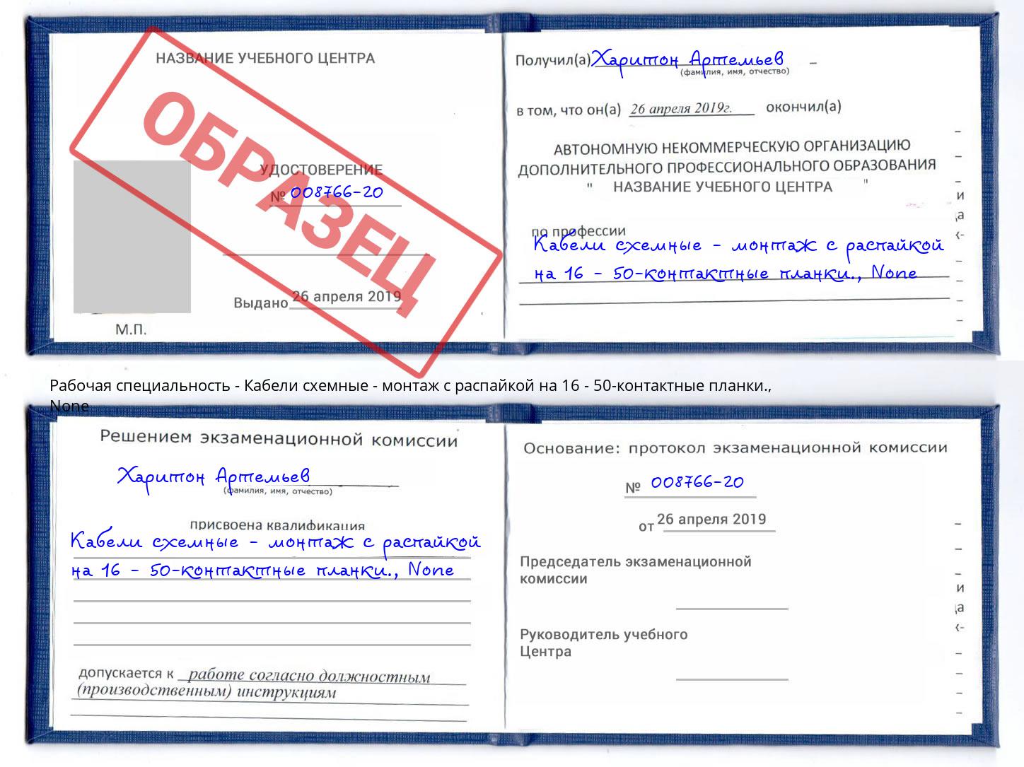 корочка None Кабели схемные - монтаж с распайкой на 16 - 50-контактные планки. Егорьевск