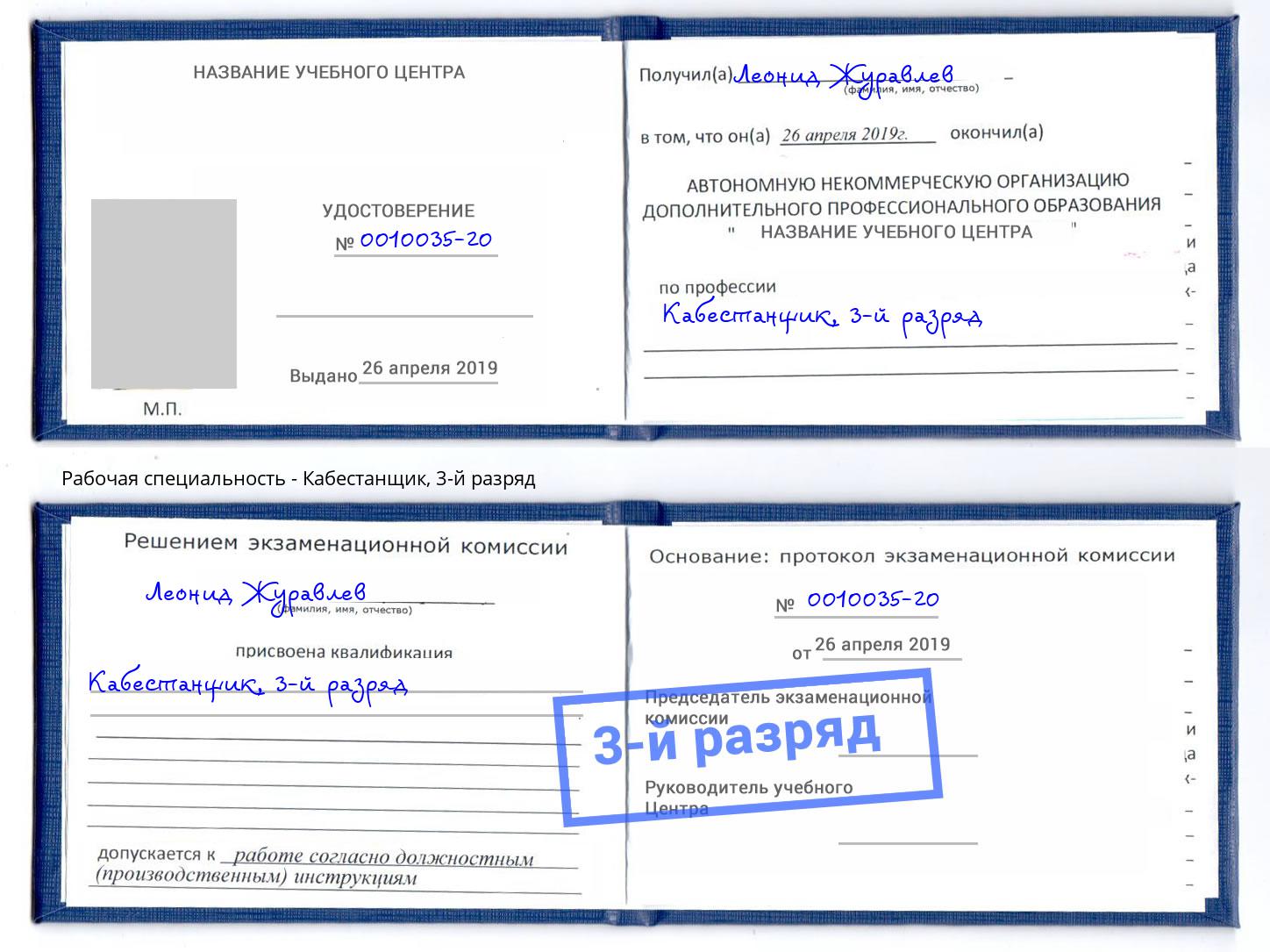 корочка 3-й разряд Кабестанщик Егорьевск