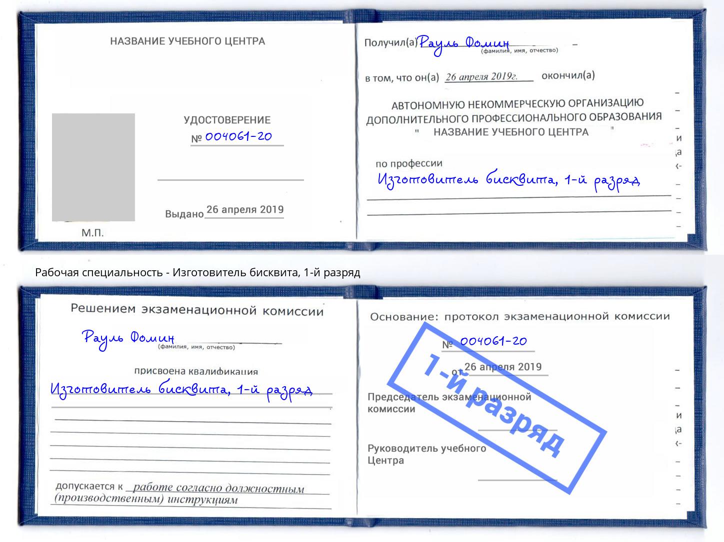 корочка 1-й разряд Изготовитель бисквита Егорьевск