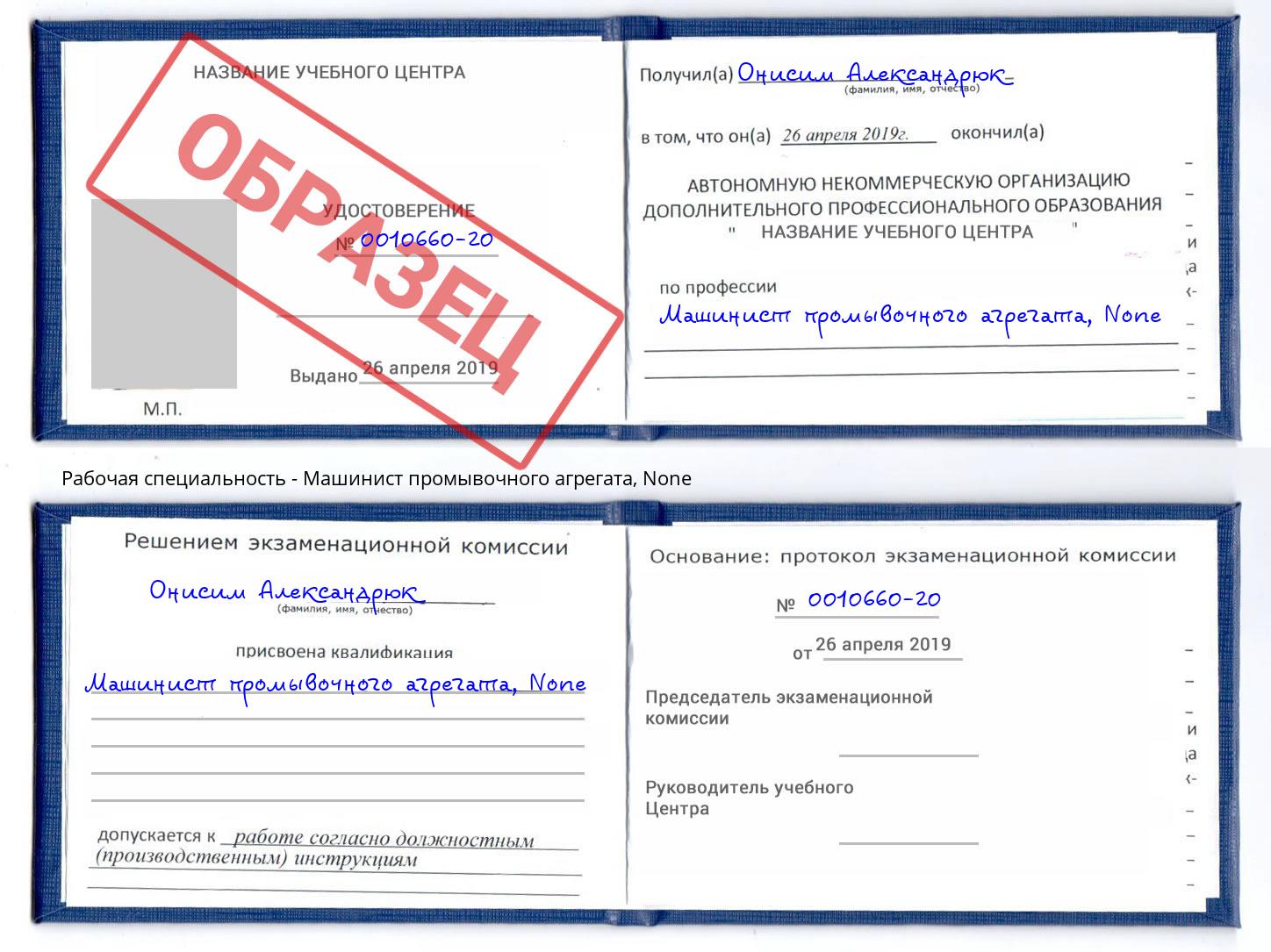 корочка None Машинист промывочного агрегата Егорьевск