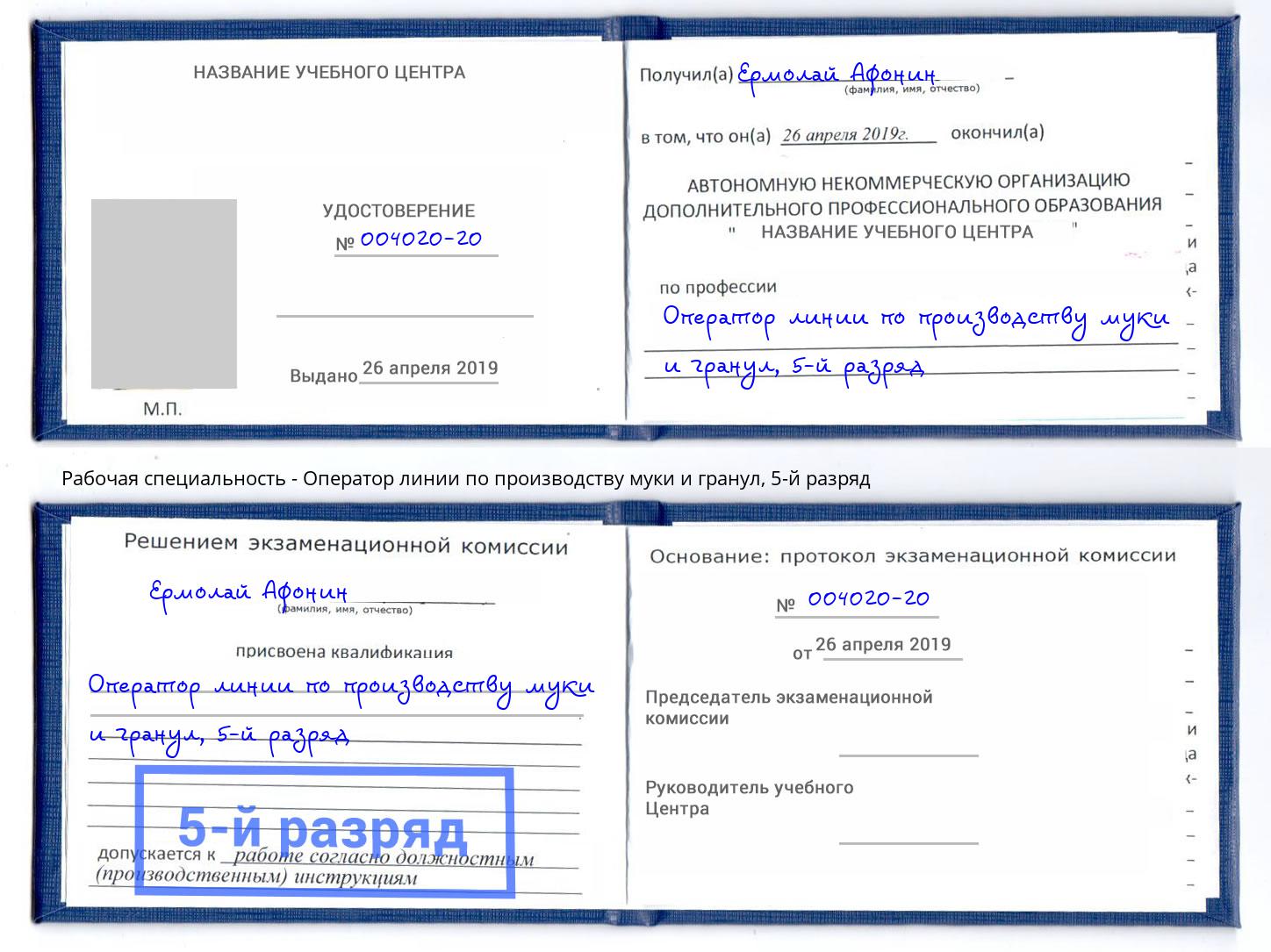 корочка 5-й разряд Оператор линии по производству муки и гранул Егорьевск