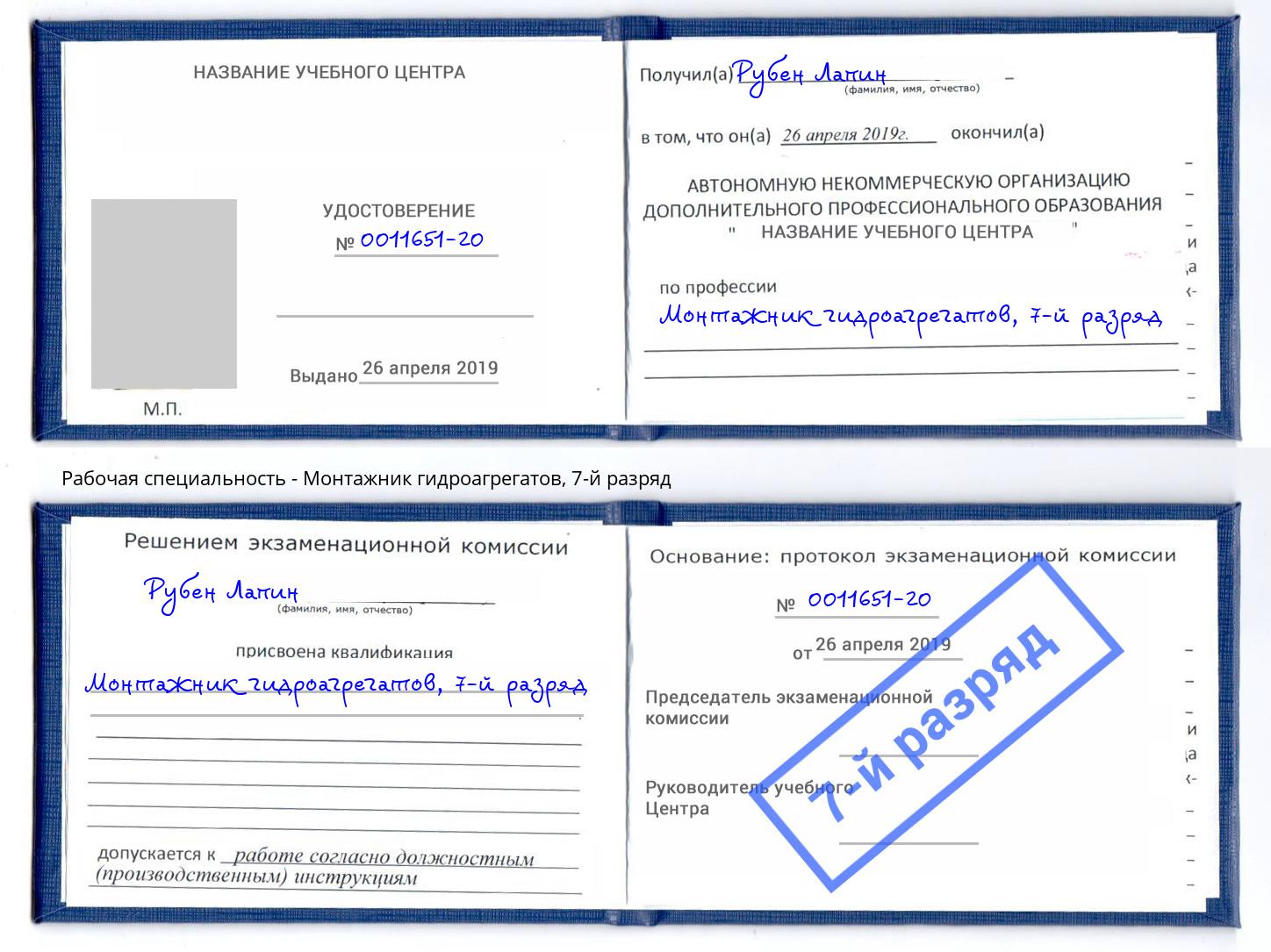 корочка 7-й разряд Монтажник гидроагрегатов Егорьевск