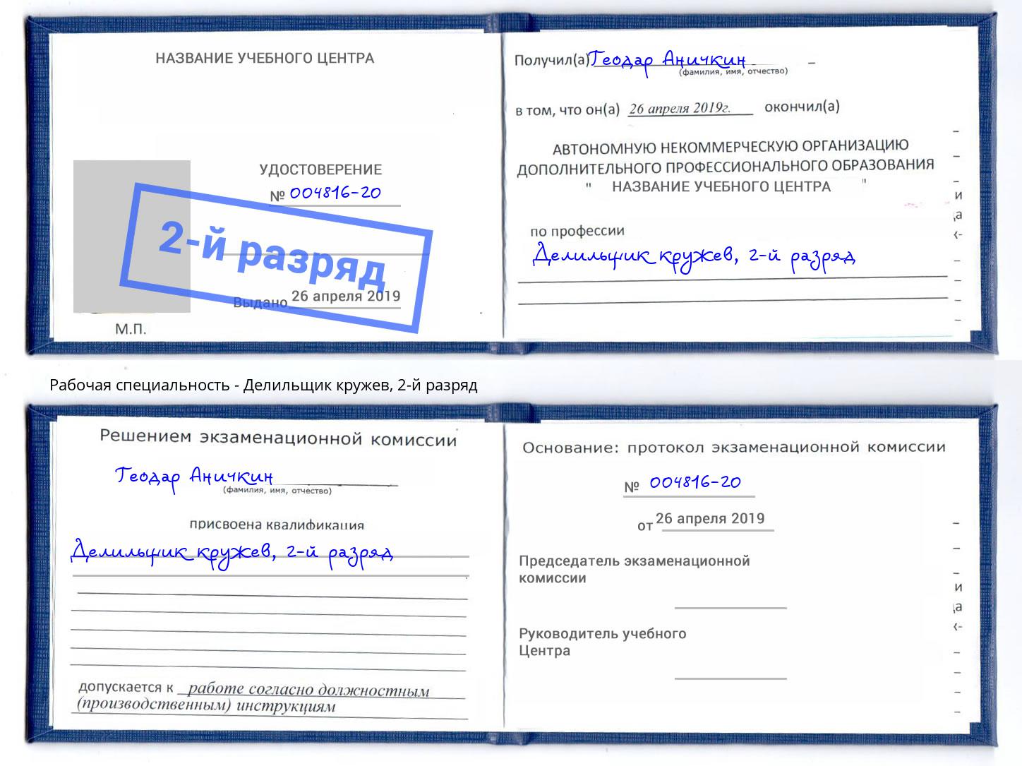 корочка 2-й разряд Делильщик кружев Егорьевск