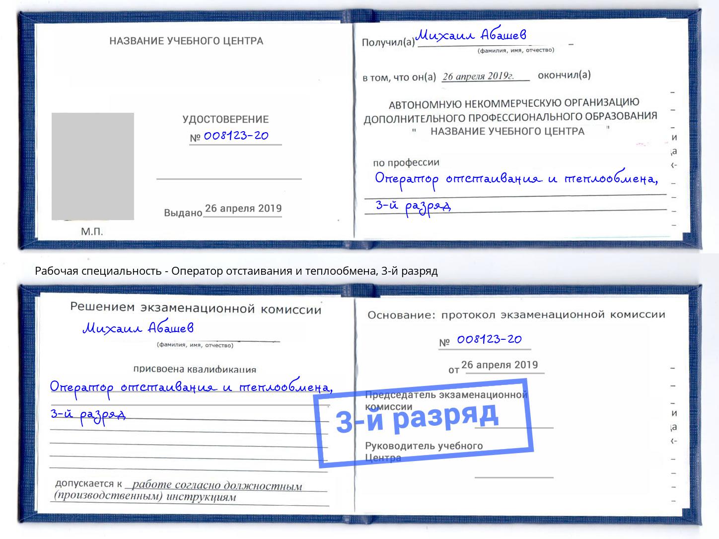 корочка 3-й разряд Оператор отстаивания и теплообмена Егорьевск