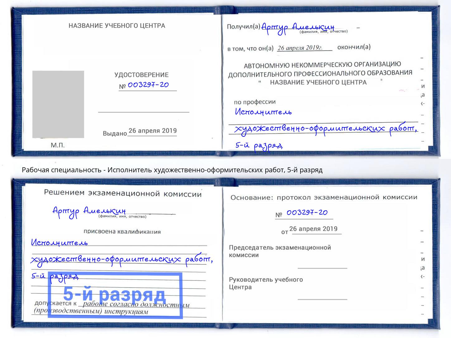 корочка 5-й разряд Исполнитель художественно-оформительских работ Егорьевск