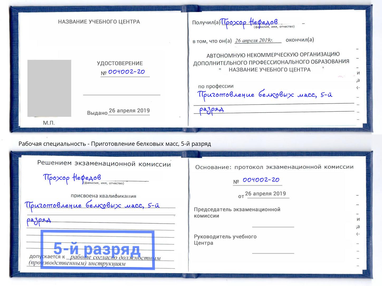 корочка 5-й разряд Приготовление белковых масс Егорьевск