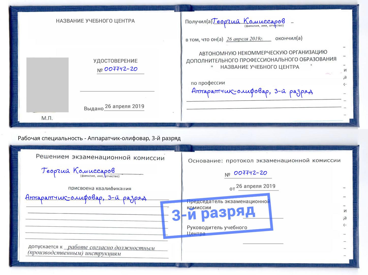 корочка 3-й разряд Аппаратчик-олифовар Егорьевск