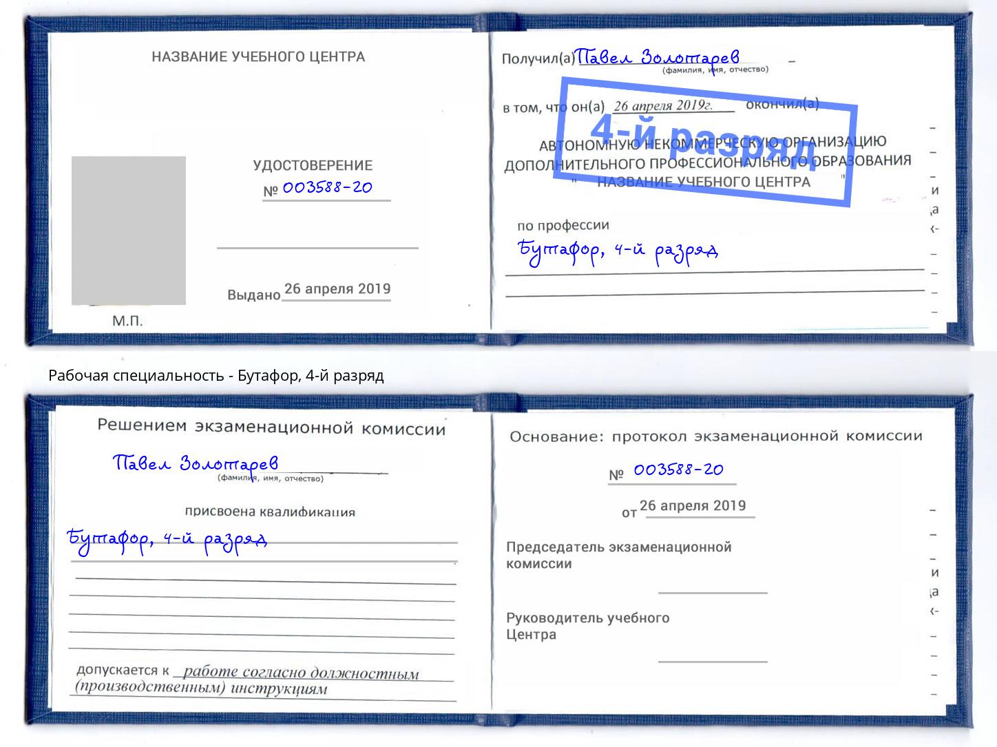 корочка 4-й разряд Бутафор Егорьевск