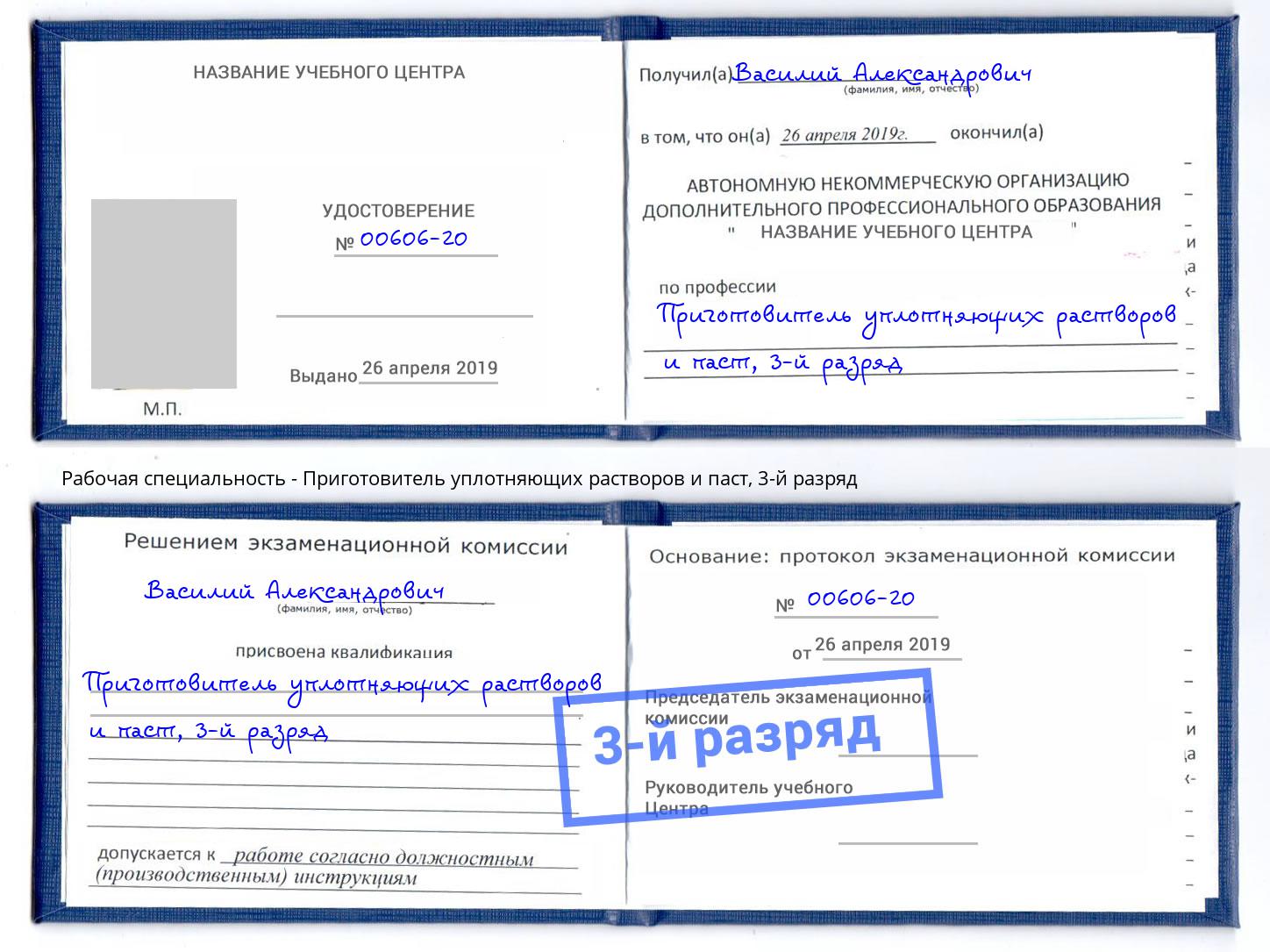 корочка 3-й разряд Приготовитель уплотняющих растворов и паст Егорьевск