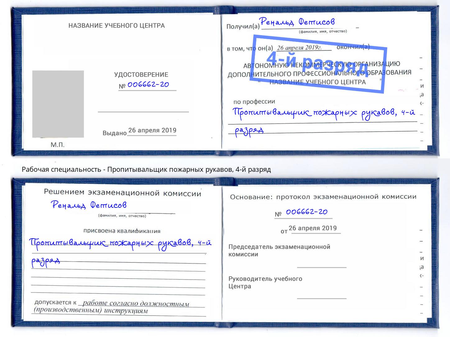 корочка 4-й разряд Пропитывальщик пожарных рукавов Егорьевск