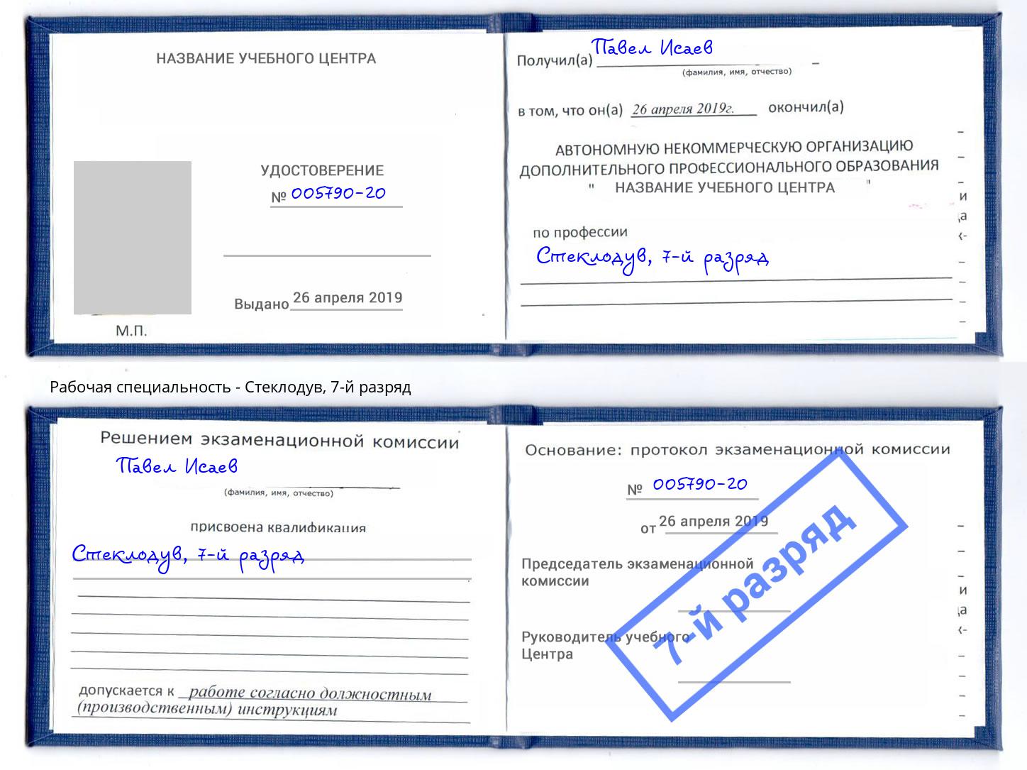 корочка 7-й разряд Стеклодув Егорьевск