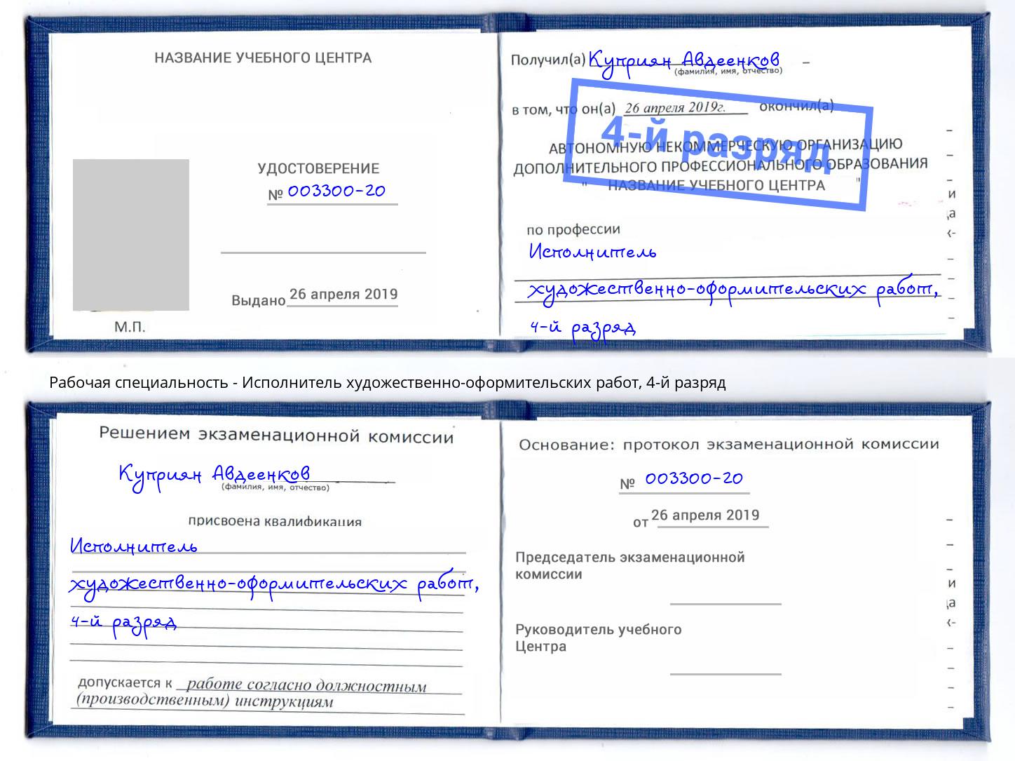 корочка 4-й разряд Исполнитель художественно-оформительских работ Егорьевск