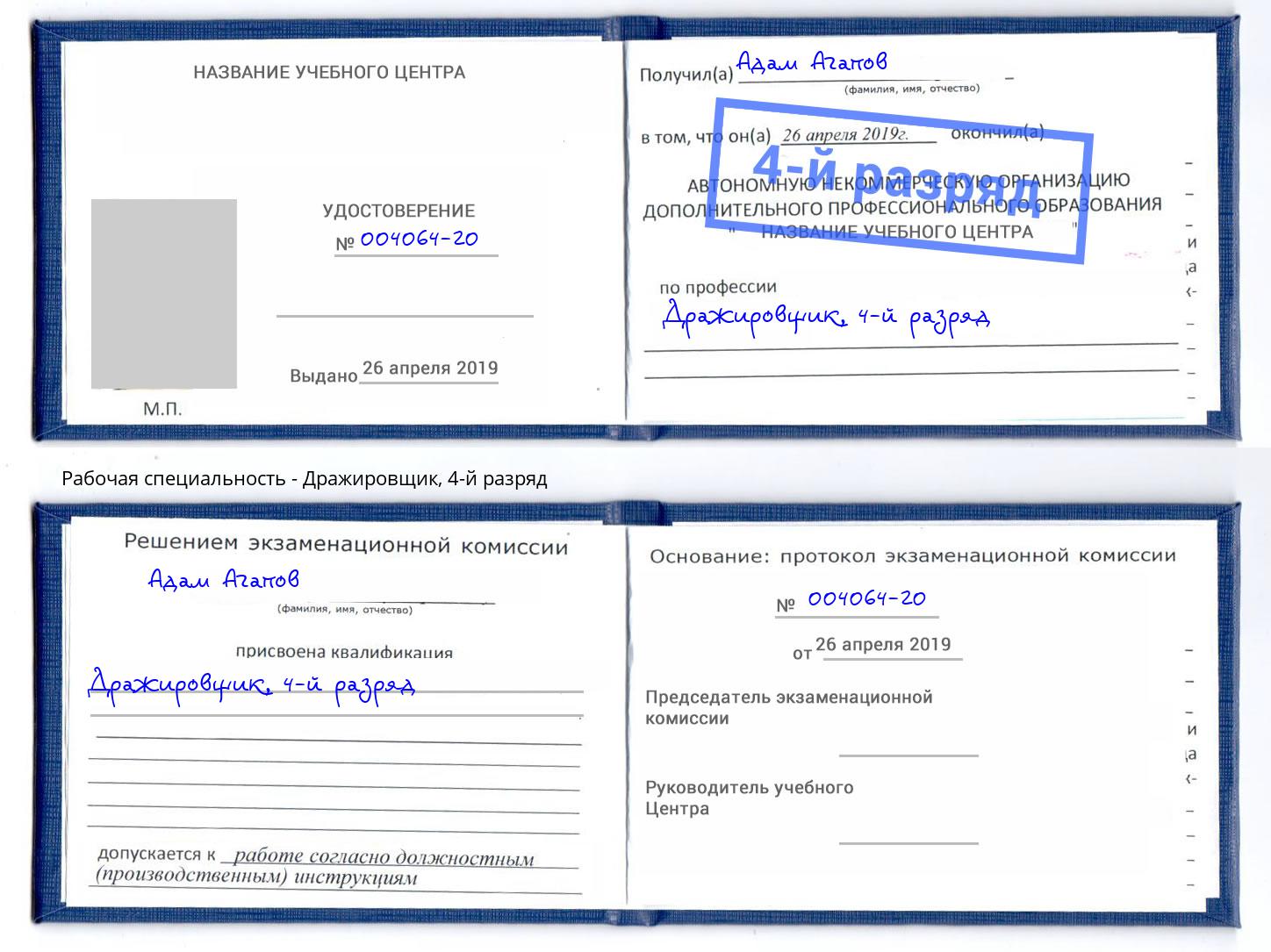 корочка 4-й разряд Дражировщик Егорьевск