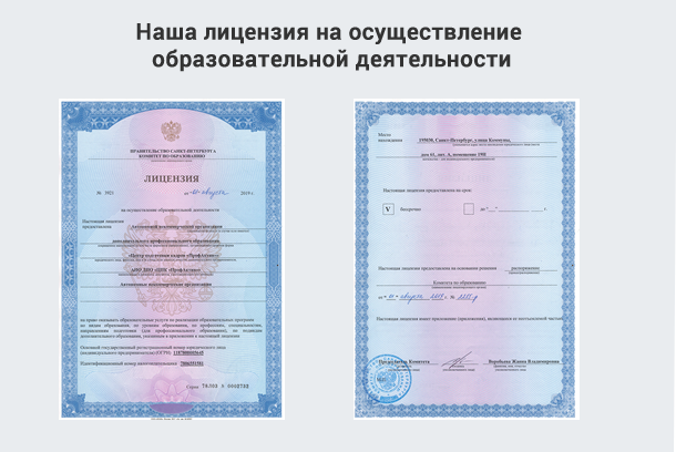 Лицензия на осуществление образовательной деятельности в Егорьевске